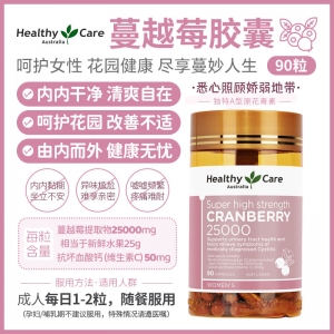 【澳洲直邮】Healthy care 蔓越莓胶囊90粒   参考日期26.06