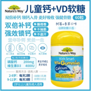 【国内现货-包邮】佳思敏 Nature's Way 儿童钙+VD软糖 60粒