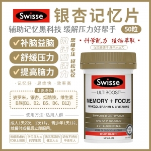 【国内现货-包邮】Swisse 记忆片 50粒*1  保质期最新