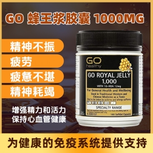 【国内现货-包邮-太原仓发货】Go Healthy 蜂皇浆胶囊1000mg 180粒*1  保质期24.12