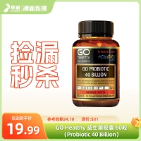 【临期秒杀】GO Healthy 益生菌胶囊 60粒（Probiotic 40 Billion）参考效期24.10