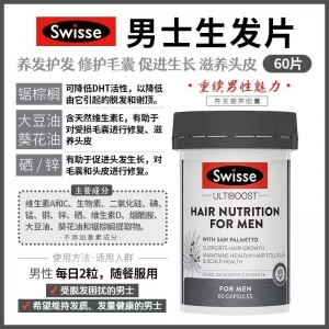 【国内现货-包邮】swisse 男士生发片 60粒*1  保质期最新