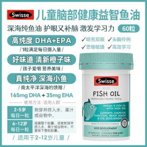 【澳洲直邮】Swisse 儿童鱼油 60粒  参考效期25.11