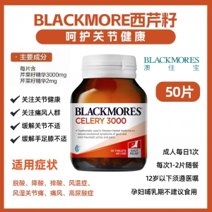 【国内现货-包邮】Blackmores 澳佳宝 西芹籽 50粒 3000mg*1    保质期最新