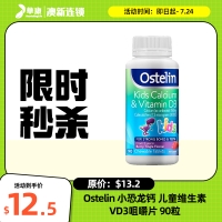 【限时秒杀】Ostelin 小恐龙钙 儿童维生素VD3咀嚼片 90粒 参考效期26.10