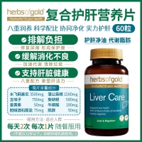 【澳洲直邮】Herbs of Gold 护肝片60片（liver care）参考效期26.06