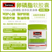 【澳洲直邮】Swisse 卵磷脂 300粒 参考效期27.04