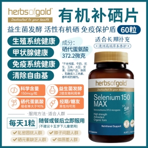 【澳洲直邮】Herbs of Gold 天然有机补硒片 60粒 参考效期26.12