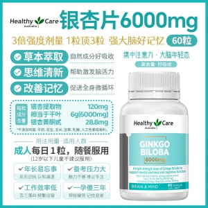 【澳洲直邮】healthy care 高含量银杏片 6000mg 60粒 参考效期27.01