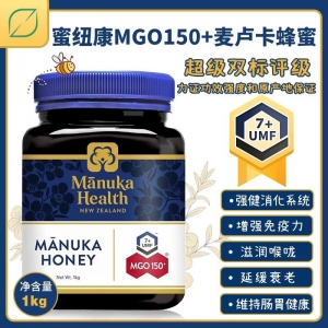 【澳洲直邮】Manuka Health 蜜纽康 麦卢卡蜂蜜MGO150+/UMF7 1kg