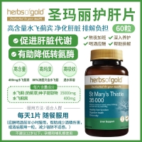 【澳洲直邮】Herbs of Gold 护肝片(圣玛丽片）60粒 参考效期26.09