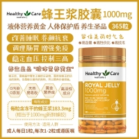 【澳洲直邮】Healthy Care 蜂王浆 1000mg 365粒 参考效期27.01