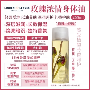 【澳洲直邮】Linden Leaves 玫瑰身体油 265ml 参考效期26.08