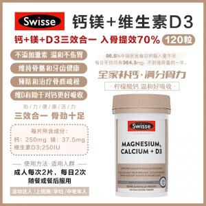 【澳洲直邮】swisse 钙镁+维生素D3骨骼补钙片 120粒 参考效期26.03