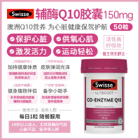 【澳洲直邮】Swisse辅酶Q10 150mg 50粒 参考效期26.11