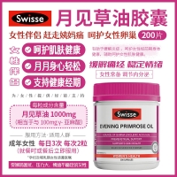 【澳洲直邮】Swisse 月见草油胶囊 200粒 参考效期27.01