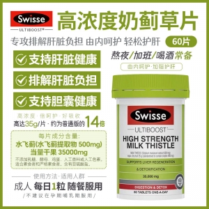 【澳洲直邮】Swisse Ultiboost 奶蓟草护肝片 60粒 参考效期27.01