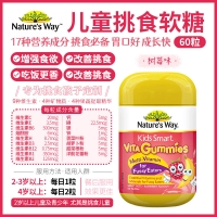 【澳洲直邮】Nature's Way 佳思敏 儿童挑食软糖 60粒 参考效期25.10