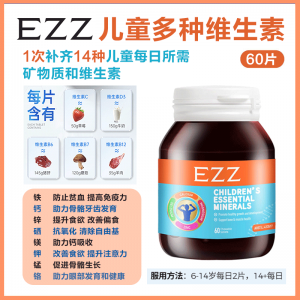 【澳洲直邮】EZZ 儿童多种维生素 60片 参考效期27.01