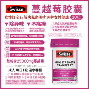 【澳洲直邮】Swisse 蔓越莓胶囊 30粒 参考效期26.07