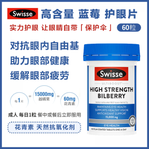 【澳洲直邮】swisse 蓝莓护眼 30粒 参考效期26.02