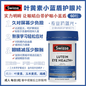 【澳洲直邮】Swisse 小蓝盾 叶黄护眼片 60粒  参考效期26.01