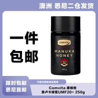 【澳洲悉尼二仓*1件包邮】Comvita 康维他 麦卢卡蜂蜜UMF20+ 250g *1