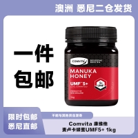 【澳洲悉尼二仓*1件包邮】Comvita 康维他 麦卢卡蜂蜜UMF5+ 1kg *1