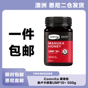 【澳洲悉尼二仓*1件包邮】Comvita 康维他 麦卢卡蜂蜜UMF10+ 500g *1