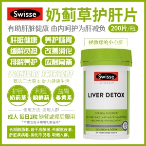 【澳洲直邮】Swisse 护肝片 200片 参考日期27.02