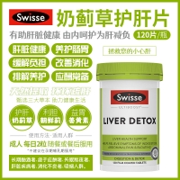 Swisse 护肝宝 120粒 参考效期26.10