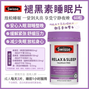 【澳洲直邮】swisse 褪黑素睡眠片 60粒 参考效期26.04