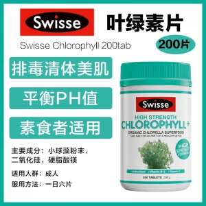 【澳洲直邮】Swisse高浓度叶绿素片 200粒 参考效期26.05