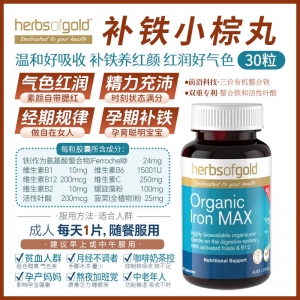 【澳洲直邮】Herbs of Gold 补铁小棕丸30粒 参考效期27.04