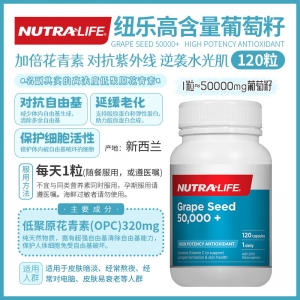 【澳洲直邮】Nutralife 纽乐 高含量葡萄籽 120粒 参考效期26.07