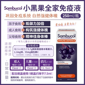 【澳洲直邮】Sambucol 小黑果全家免疫液250ml 参考效期26.04