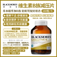 【澳洲直邮】Blackmores 澳佳宝 维生素B族减压片160片 参考效期27.02