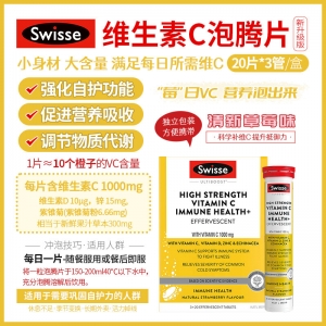 【澳洲直邮】Swisse 高浓度免疫维生素C泡腾片（四合一） 60 粒 参考效期26.02