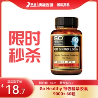 【限时秒杀】Go Healthy 银杏精华胶囊 9000+ 60粒 参考效期26.01