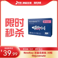 【限时秒杀】NewBay 深蓝花胶肽 30粒 -Rejuvenate 参考效期25.06