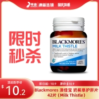 【限时秒杀】Blackmores 澳佳宝 奶蓟草护肝片 42片（Milk Thistle）参考效期26.05