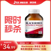 【限时秒杀】Blackmores 澳佳宝 天然维生素E胶囊1000IU 100粒 参考效期26.05