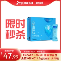 【限时秒杀】ENCARE I-Shield 新版球蛋白免疫冲剂 40*1.5g(儿童版 1岁可用) 参考效期26.04