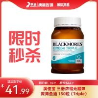 【限时秒杀】Blackmores 澳佳宝 三倍浓缩无腥味深海鱼油 150粒（Triple） 参考效期25.09