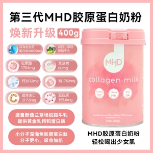 【国内现货-包邮-保税仓发货】MHD 胶原蛋白奶*1罐  保质期 2027.1.30