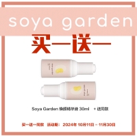 【买一送一同款】Soya Garden 焕颜精华液 30ml *2