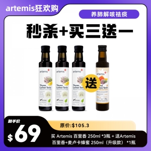 【秒杀价➕买三送一】   Artemis 百里香 250ml *3瓶 + 送Artemis 百里香+麦卢卡蜂蜜 250ml（升级款） *1瓶