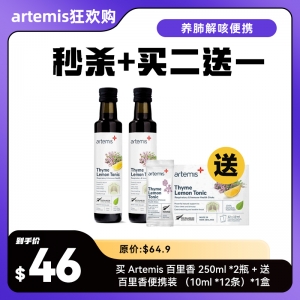 【秒杀价➕买二送一】 Artemis 百里香 250ml *2瓶 +送 Artemis 百里香便携装 （10ml *12条）*1盒