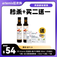 【秒杀价➕买二送一】  Artemis 百里香+麦卢卡蜂蜜 250ml（升级款） *2瓶 +送 Artemis 百里香便携装 （10ml *12条）*1盒