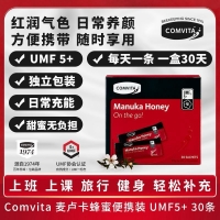 【澳洲二仓*2件包邮】Comvita 康维他 麦卢卡蜂蜜便携装 UMF5+ 30条 *2盒